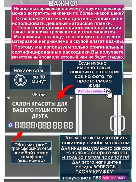 Инфо-наклейка на стекло САЛОН КРАСОТЫ ДЛЯ ВАШЕГО ПУШИСТОГО Д
