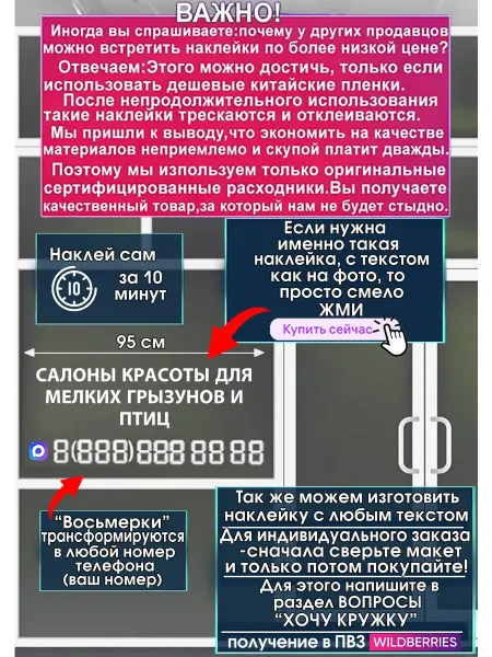 Инфо-наклейка на стекло САЛОНЫ КРАСОТЫ ДЛЯ МЕЛКИХ ГРЫЗУНОВ И