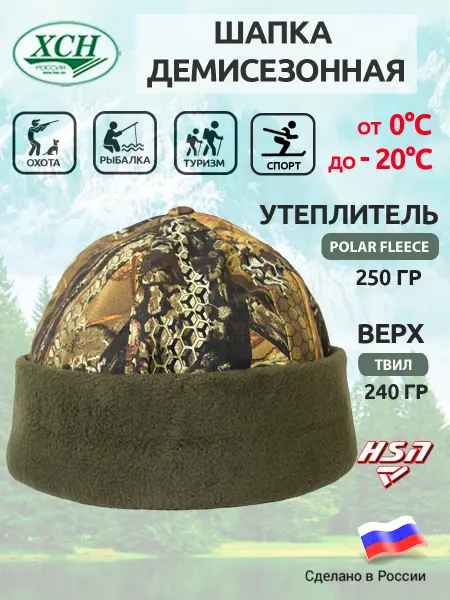 ХСН Шапка демисезон-зима утеплитель флис камуфляжная