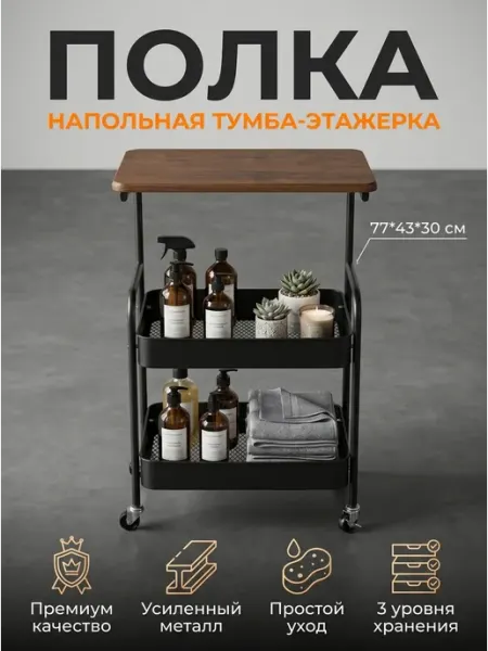 Стеллажи для дома Полка для косметолога на колесиках с тормозом