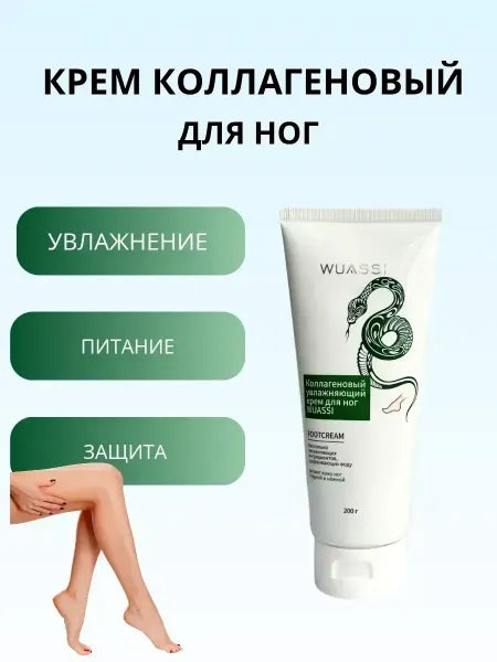 КосмоДи Крем для ног коллагеновый питательный