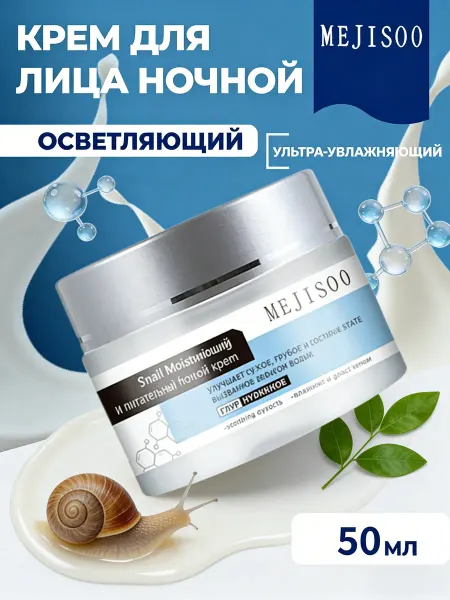 Крем для лица отбеливающий ночной, от пигментации 50мл