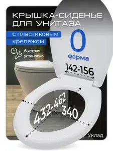 Сиденье для унитаза с крышкой универсальное стульчак туалета ободок "Уклад" Berges, Santek, Cersanit, Santeri, Roca, Оскольская керамика Элисса, Эльмира