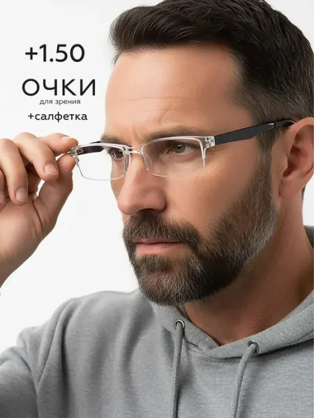 Optika Brand Очки для зрения +1.50 корригирующие для чтения