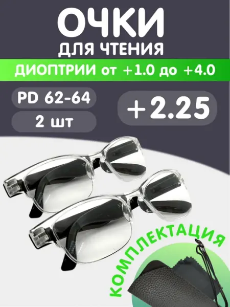 Fabia Monti Очки для чтения +2.25 комплект из 2 штук с диоптриями