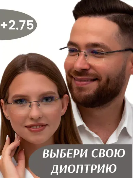 Fabia Monti Антибликовые очки для зрение, без оправы +2.75