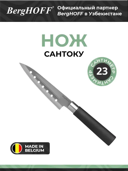 BergHOFF Нож "Сантоку", с отверстиями, нержавеющая сталь, черный