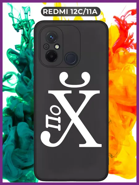 WoodyShop Чехол на Xiaomi Redmi 12C, 11A, Poco C55 с принтом