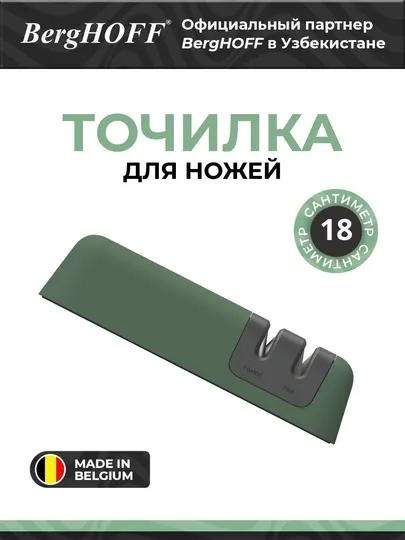 Точилка BergHOFF "Leo", для ножей, двухступенчатая, керамика, зеленая
