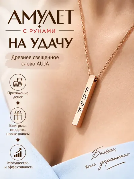 Berkana Kano & Tvili Tarot Руническая подвеска на удачу