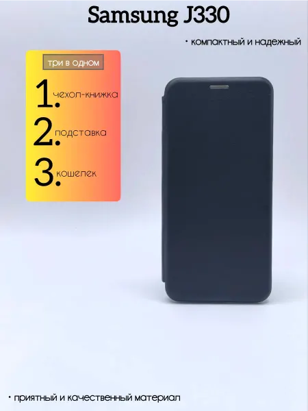 SALMAN COVERS Чехол книжка на телефон Samsung J330 магнитный