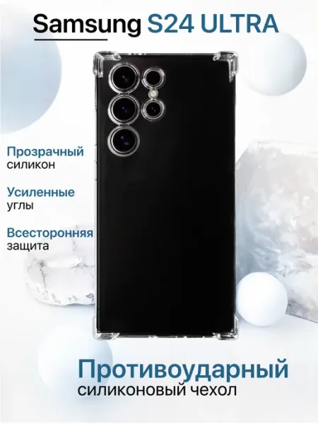 INFINITE Чехол на Samsung S24 ULTRA, Прозрачный Противоударный