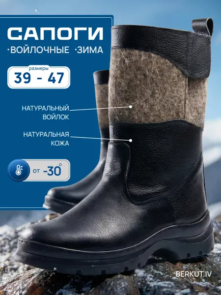 BERKUT.IV Сапоги войлочные зимние