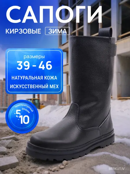 BERKUT.IV Сапоги кирзовые мужские зимние