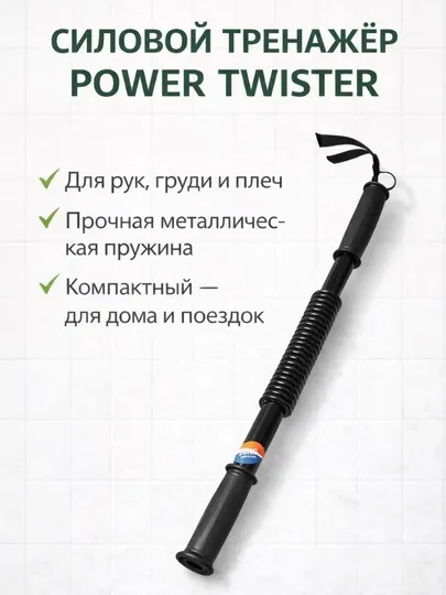Силовой тренажёр для рук, груди и плеч