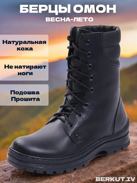 BERKUT.IV Берцы Омон Вестерн летние с сеткой