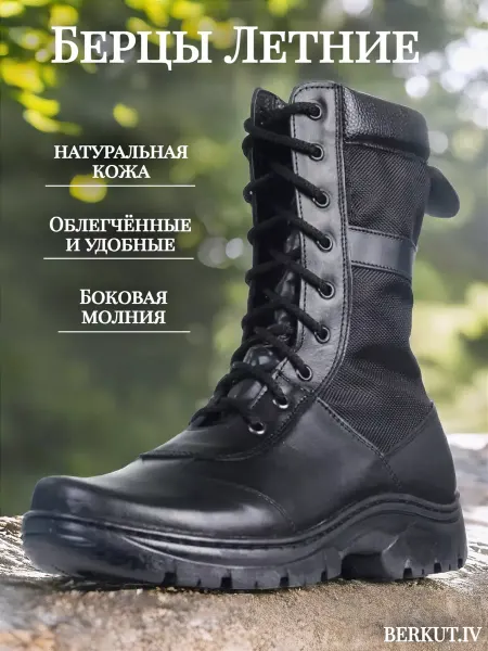 BERKUT.IV Берцы Утки летние тактические спецобувь