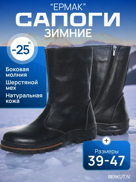 BERKUT.IV Сапоги зимние мужские натуральная кожа и мех