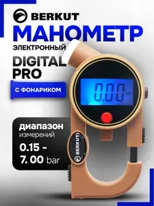 Манометр автомобильный для шин BERKUT Digital Pro цифровой