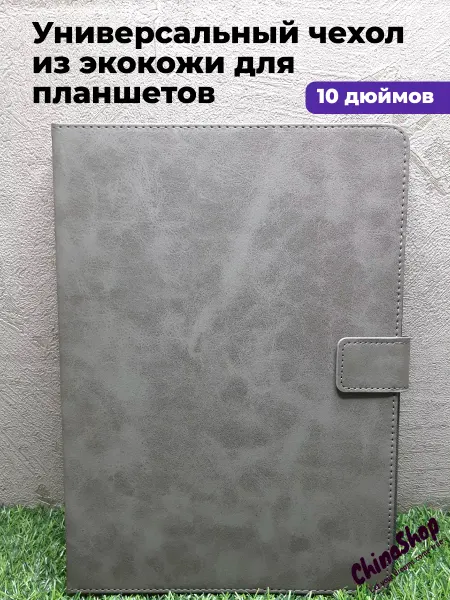 ChinaShop Универсальный чехол-книжка для планшета 10 дюймов