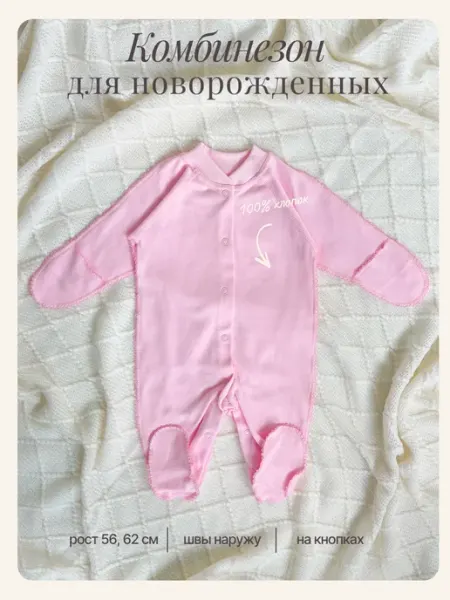 ГРУДНИЧОК Комбинезон слип для новорожденных швы наружу