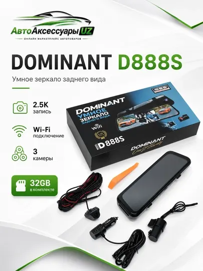 Видеорегистратор-зеркало Dominant D888S, 3 камеры, 2.5K, Wi-Fi, 32 ГБ - Видеорегистраторы