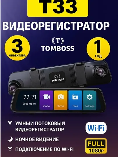 TOMBOSS T33 — умный потоковый видеорегистратор с 3 объективами (в форме зеркала) - Видеорегистраторы
