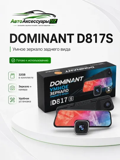 Видеорегистратор-зеркало Dominant D817S с задней камерой и картой 32 ГБ - Видеорегистраторы