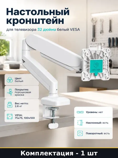 Настольный кронштейн для телевизора 32 дюйма белый VESA