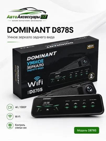 Видеорегистратор-зеркало Dominant D878S 4K с Wi-Fi и задней камерой - Видеорегистраторы