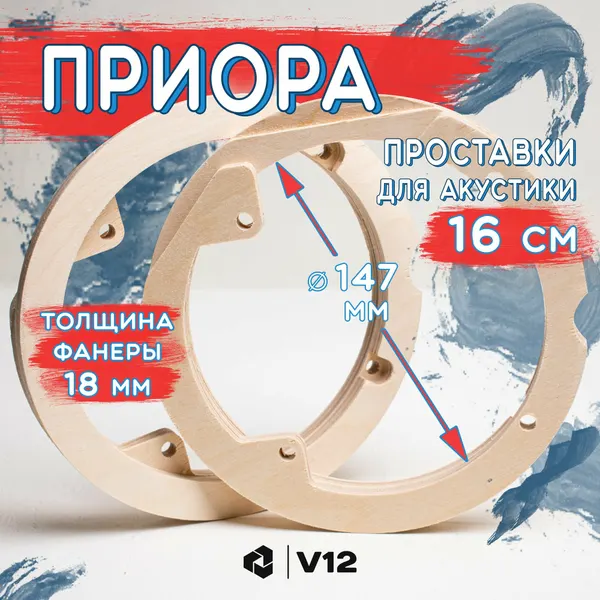 Кольца проставочные для установки динамиков (акустики) 16-16,5 см. LADA PRIORA (лада приора)