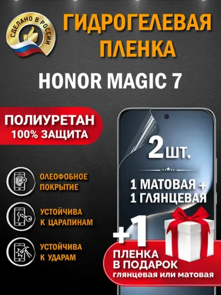 Апрес Защитная гидрогелевая пленка на экран Honor Magic 7