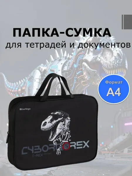 Berlingo Папка-сумка с ручками для труда, тетрадей и документов