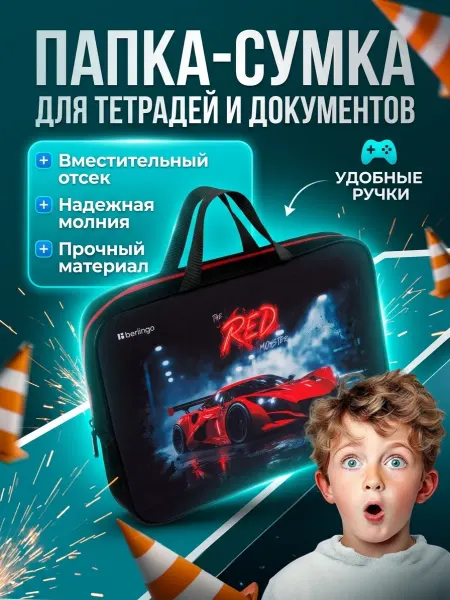Berlingo Папка-сумка с ручками для труда, тетрадей и ИЗО