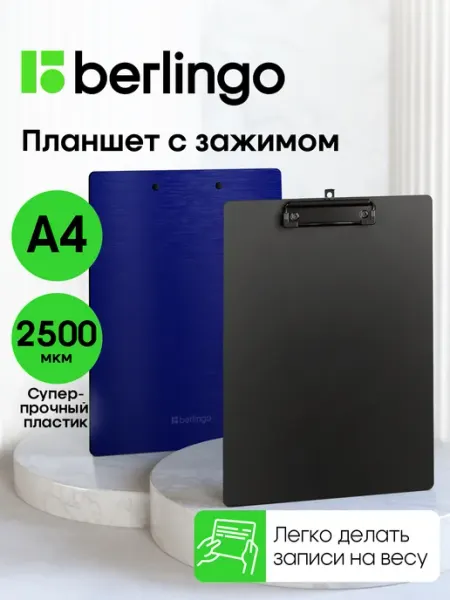 Berlingo Планшет для бумаги А4 с зажимом