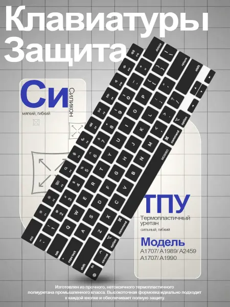 Нет бренда Накладка на клавиатуру для MacBook, RusEng, русский A2337A21