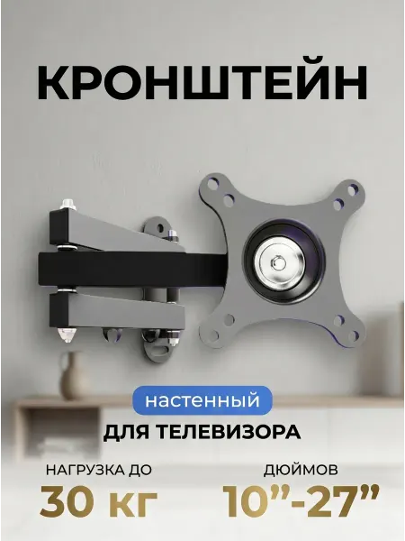 Absolute Comfort Кронштейн для монитора настенный наклонно-поворотный