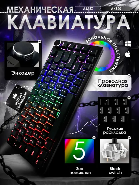 AJAZZ Клавиатура механическая AK820, русская раскладка, зональная