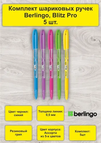 Ручка шариковая Berlingo "Blitz Pro", 5шт
