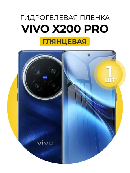 DUO-DU Гидрогелевая защитная пленка Vivo x200 Pro