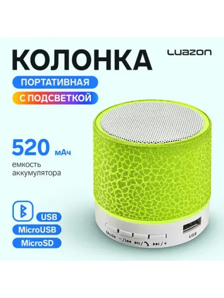 Luazon Home Мобильная портативная колонка с подсветкой