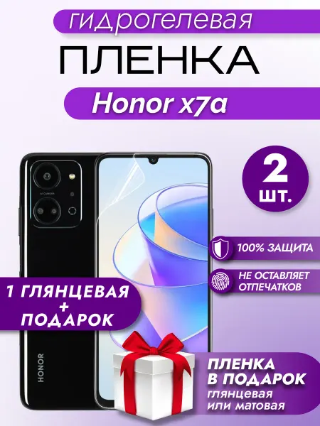 Макардак Защитная гидрогелевая пленка на экран HONOR X7a 2шт