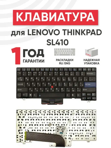 Lenovo Клавиатура для ноутбука ThinkPad SL410, SL510, L420
