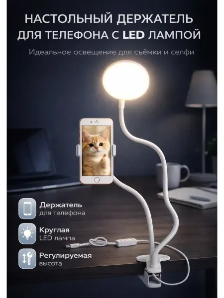 Nozik Штатив для телефона гибкий с LED лампой круглой настольный