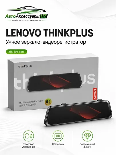 Видеорегистратор-зеркало Lenovo Thinkplus HD с голосовым управлением - Видеорегистраторы