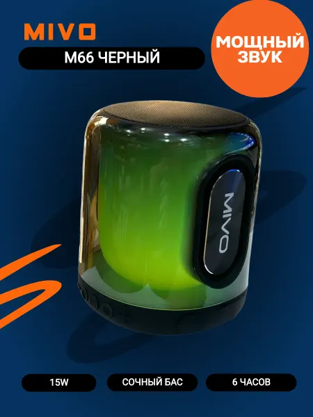 MIVO Портативная колонка M66, черный