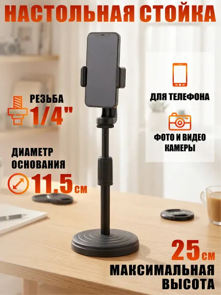 Mobicent Настольная стойка с для телефона,фото и