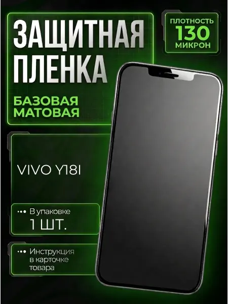 Smobile Защитная пленка на Vivo Y18i