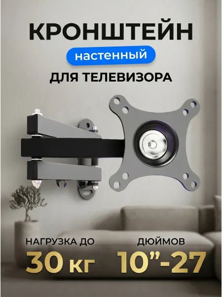 Xiaomi Кронштейн для монитора на стену поворотный наклонный