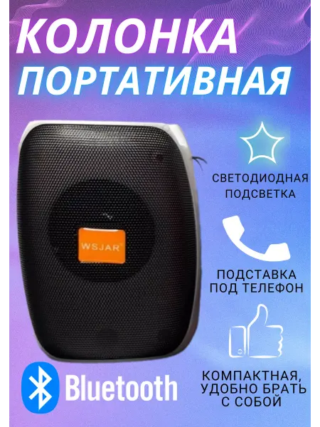 Yasdevice Портативная колонка Беспроводная акустическая система